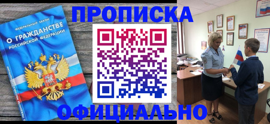 временная прописка в Можге