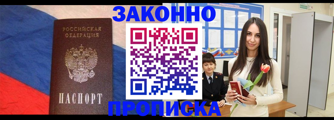 прописка законно в Можге