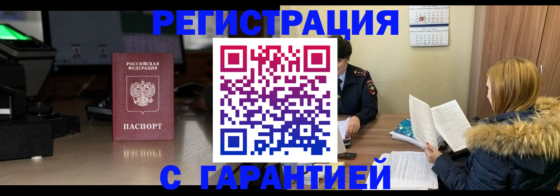временная регистрация гарантия в Можге