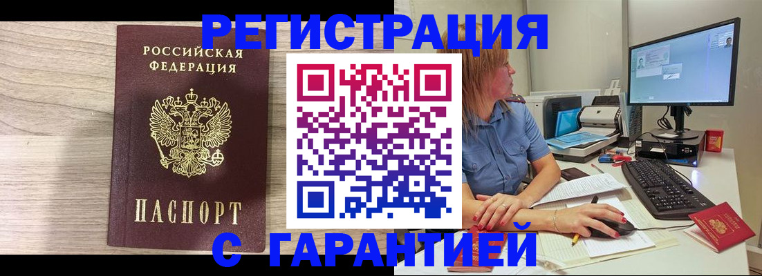 временная регистрация купить в Можге