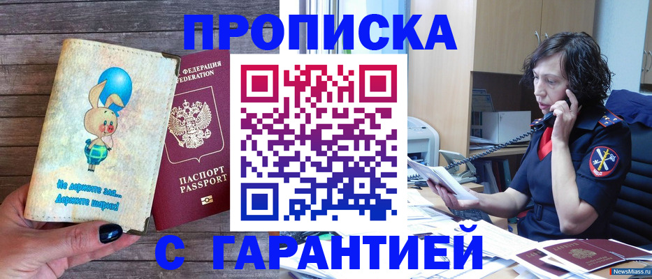прописка от собственника в Можге