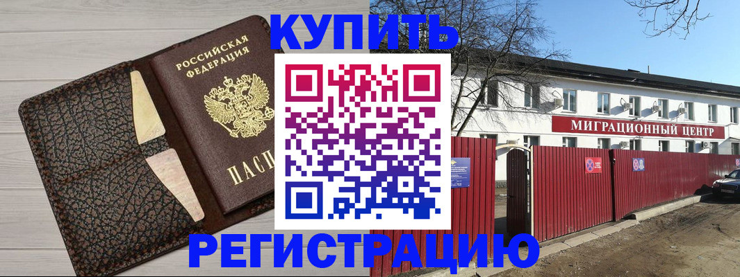 миграционный учет в Можге