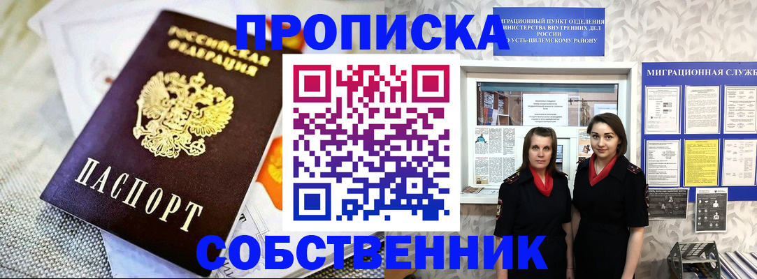 пропишу в квартире в Можге